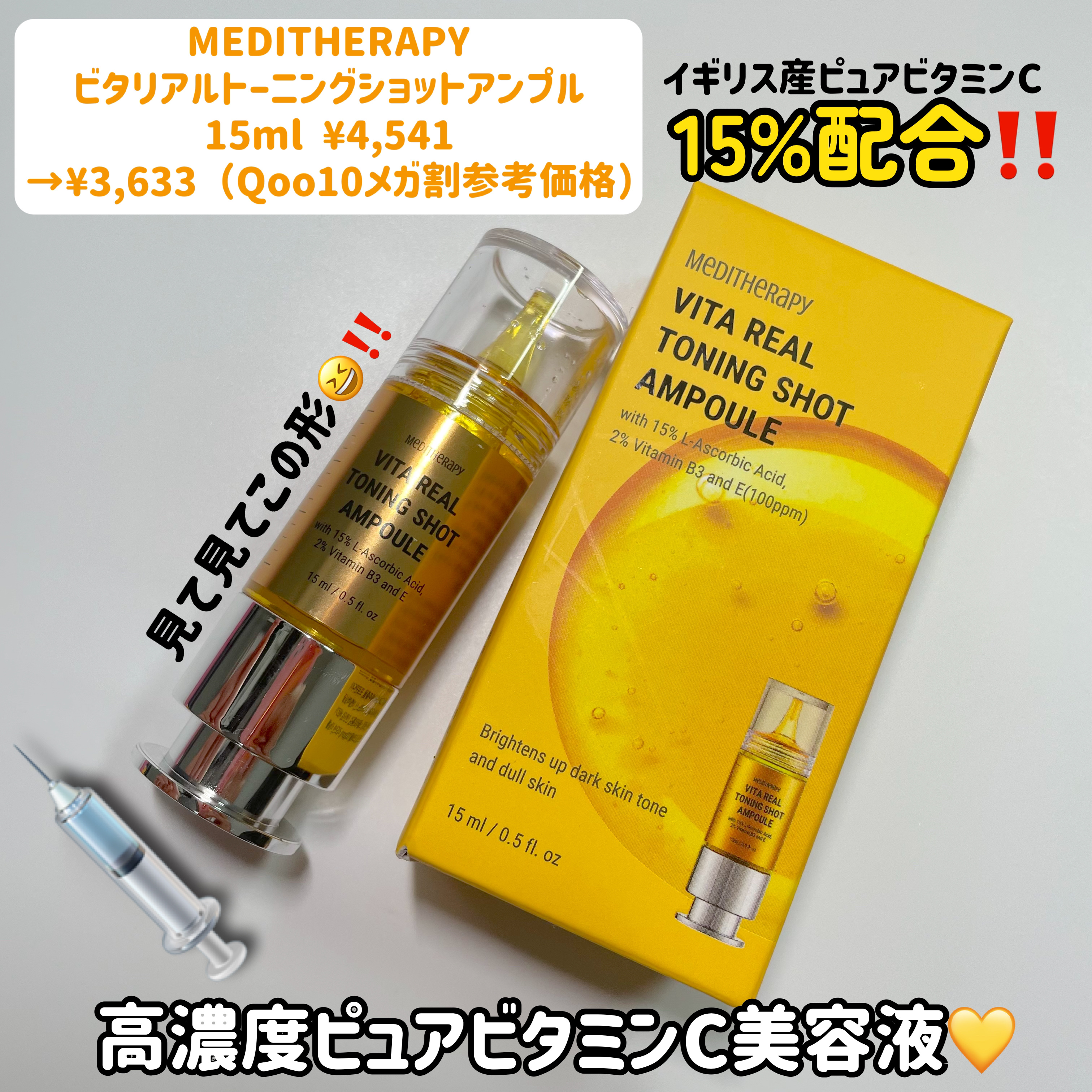 ビタリアルトーニングショットアンプル/MEDITHERAPY/美容液を使ったクチコミ（2枚目）