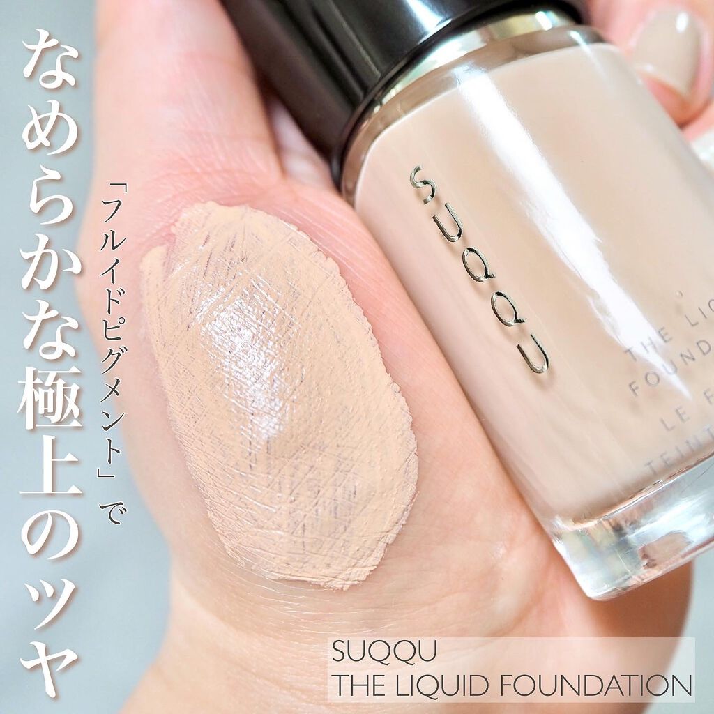 ザ リクイド ファンデーション/SUQQU/リキッドファンデーションを使ったクチコミ(1枚目)