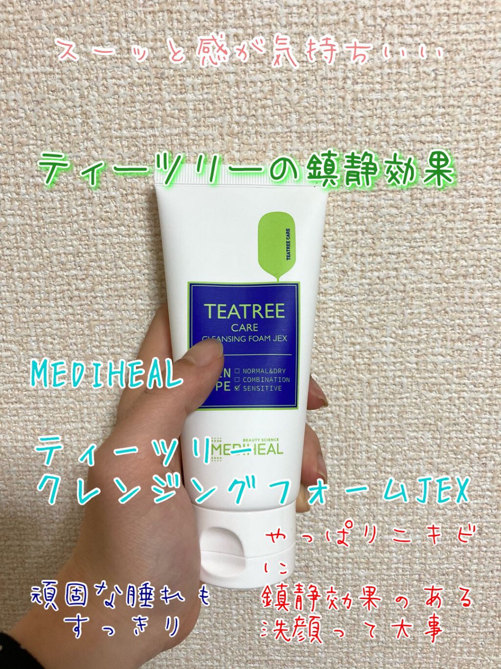 ティーツリーケア クレンジングフォーム JEX/MEDIHEAL/洗顔フォームを使ったクチコミ（1枚目）