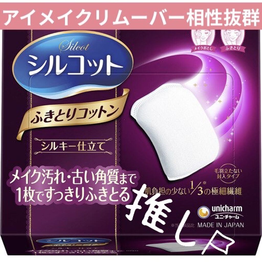 ふきとりコットンシルキー仕立て/シルコット/コットンを使ったクチコミ（1枚目）