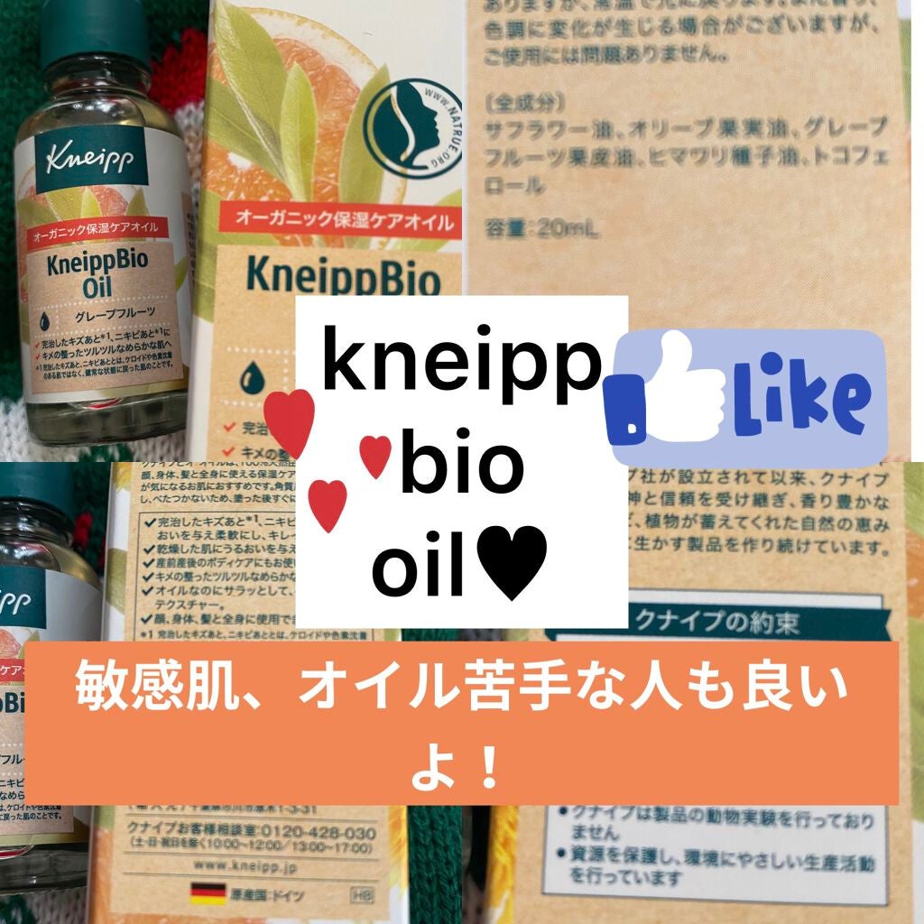 クナイプビオ オイル/クナイプ/ボディオイルを使ったクチコミ(1枚目)