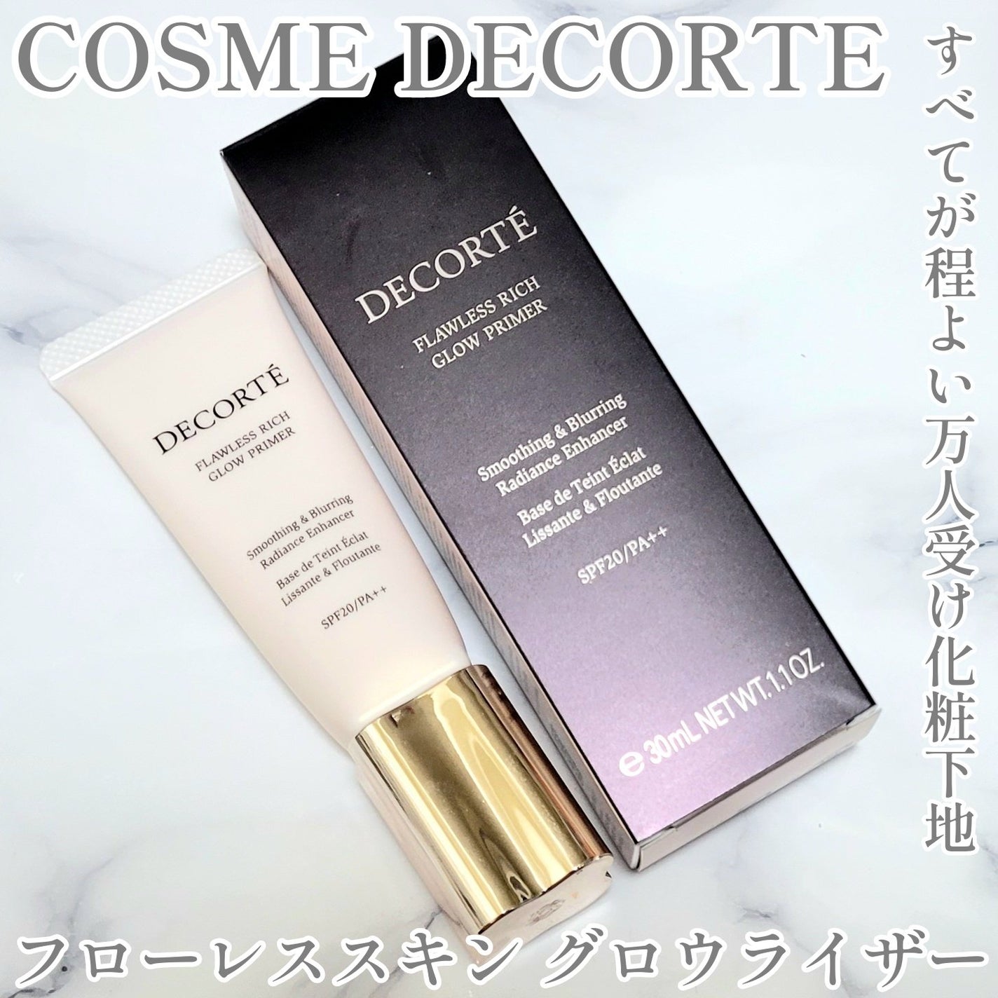 フローレススキン グロウライザー/DECORTÉ/化粧下地を使ったクチコミ(1枚目)