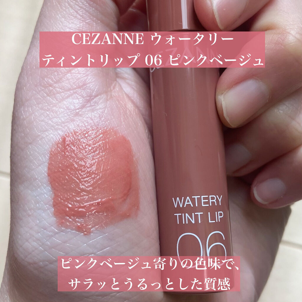 ウォータリーティントリップ/CEZANNE/リップティントを使ったクチコミ（3枚目）