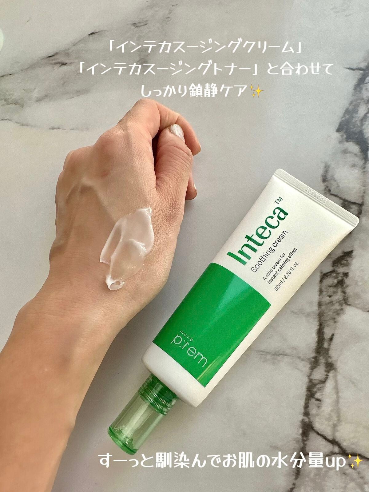 インテカ スージングクリーム/make prem/フェイスクリームを使ったクチコミ(1枚目)
