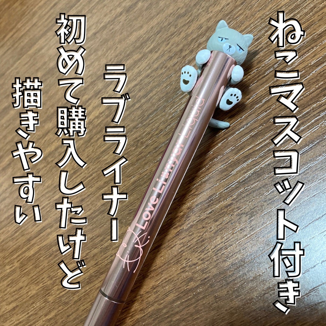 リキッドアイライナーR4/ラブ・ライナー/リキッドアイライナーを使ったクチコミ(2枚目)