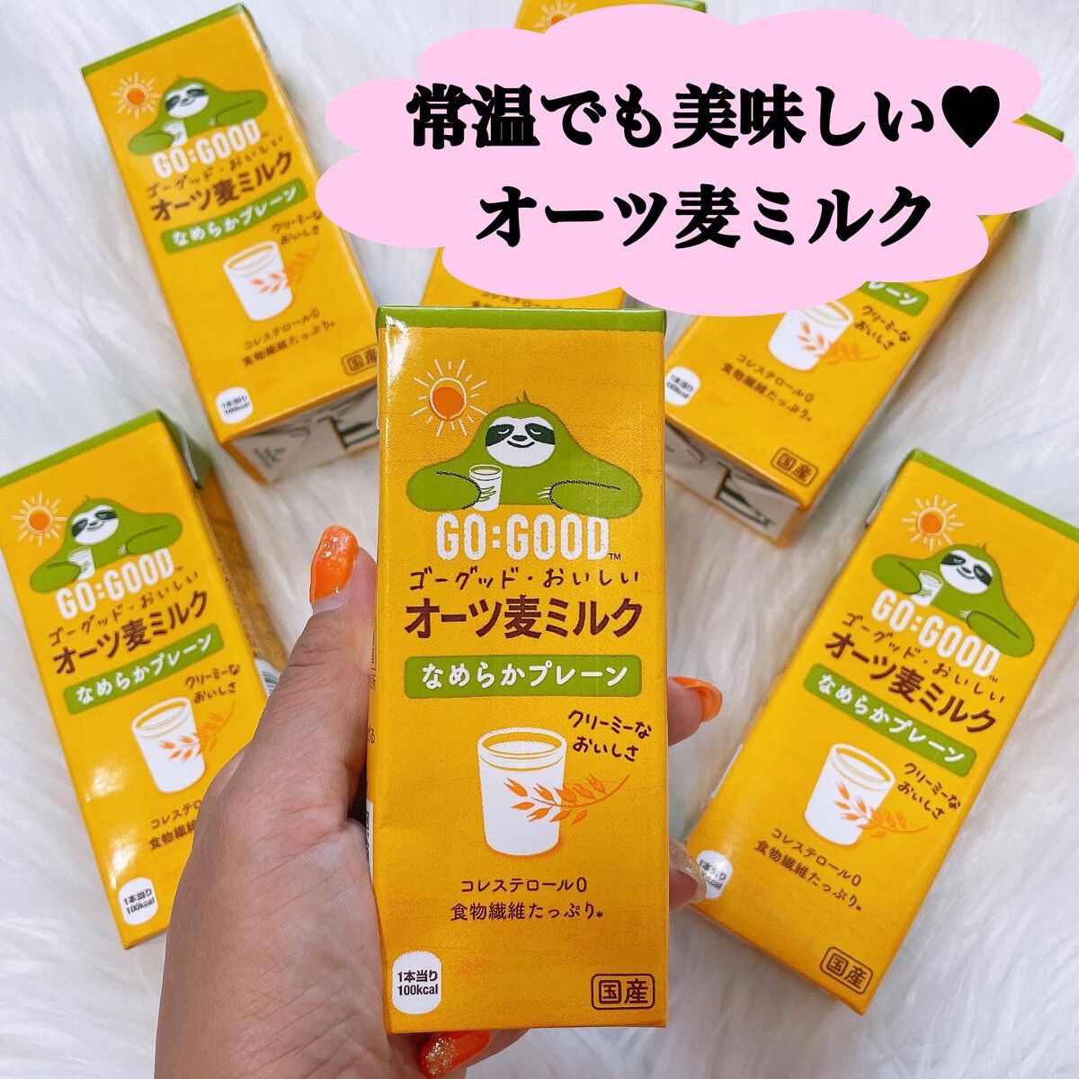 ゴーグッド おいしいオーツ麦ミルク/コカ・コーラ/オーツ・アーモンドミルクを使ったクチコミ(1枚目)