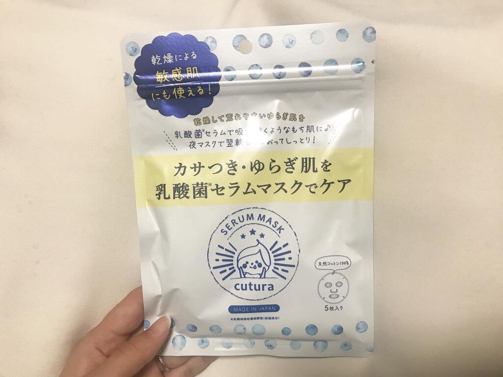 キュチュラ Ｎセラムマスク/pdc/シートマスク・パックを使ったクチコミ（1枚目）