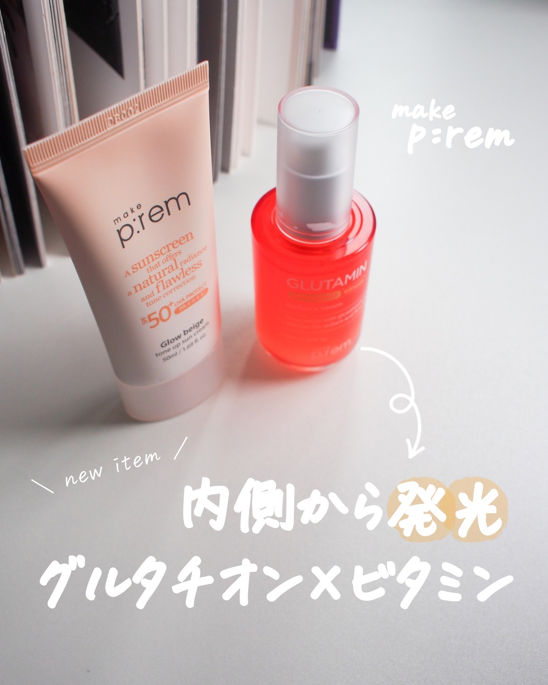 メイクプレム グロウベージュトーンアップサンクリーム/make prem/日焼け止めクリームを使ったクチコミ（1枚目）