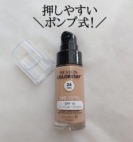 カラーステイ メイクアップ N/REVLON/リキッドファンデーションを使ったクチコミ(2枚目)