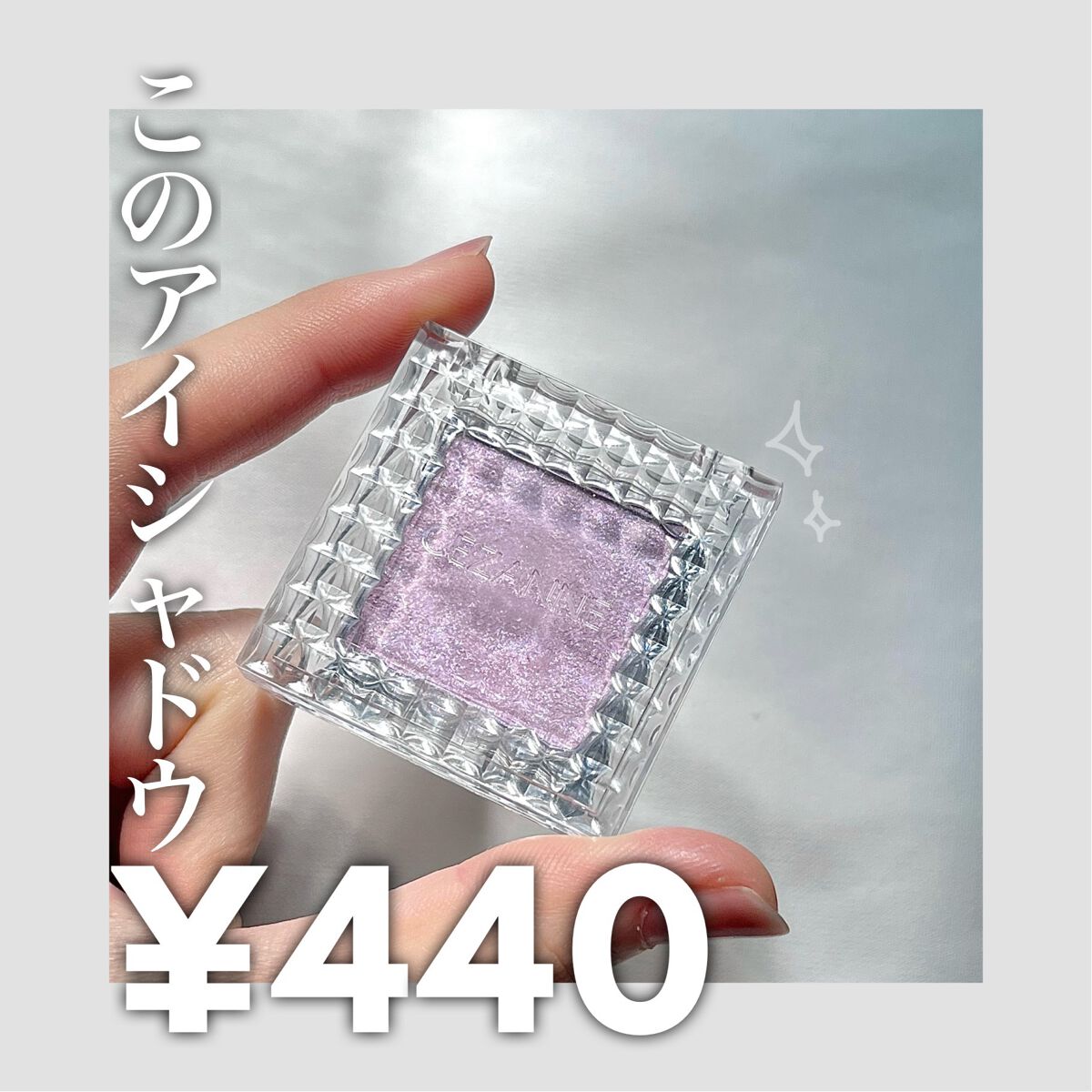 シングルカラーアイシャドウ 05 ピュアラベンダー/CEZANNE/単色アイシャドウを使ったクチコミ（1枚目）