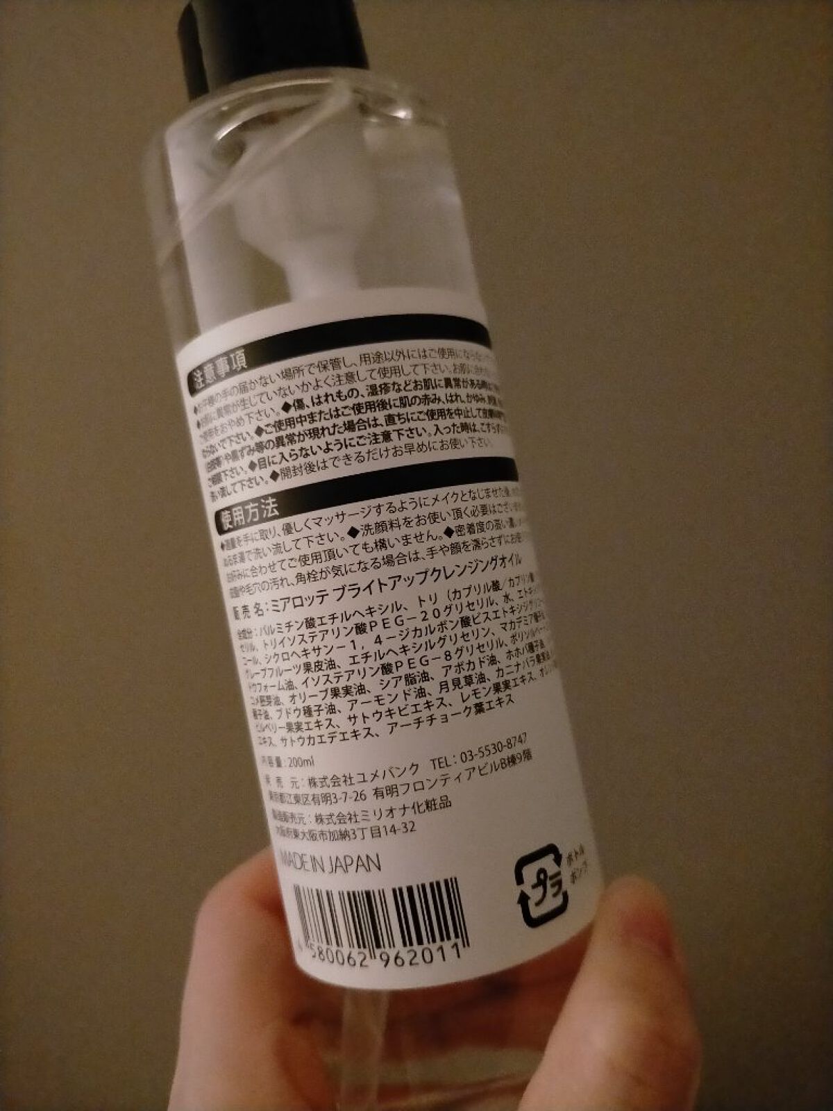 Mialotte(ミアロッテ) ブライトアップクレンジングオイル/ユメバンク/オイルクレンジングを使ったクチコミ（2枚目）