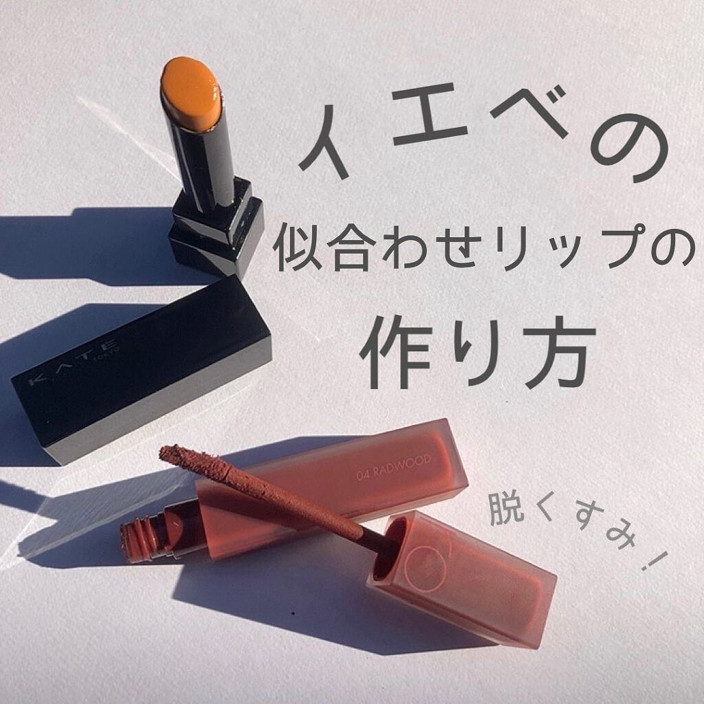 リップカラーコントロールベース /KATE/リップクリームを使ったクチコミ(1枚目)