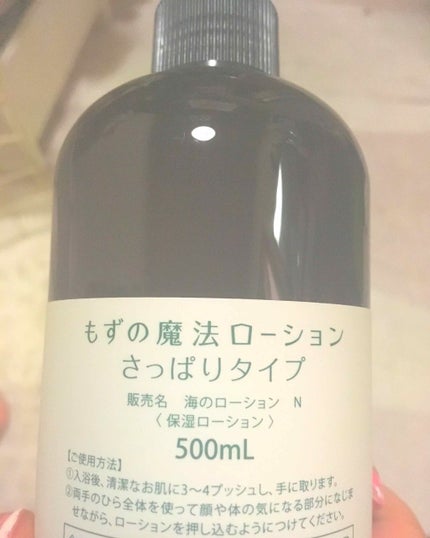 もずの魔法ローションさっぱりタイプ/水橋保寿堂製薬/ネック・デコルテケアを使ったクチコミ(2枚目)