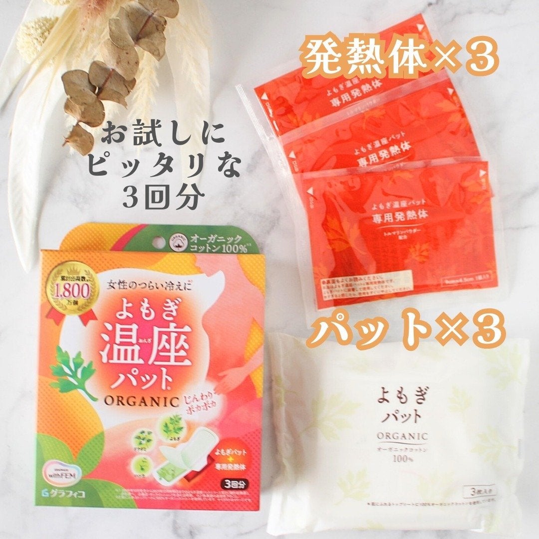 ウィズフェム よもぎ温座パットオーガニック/グラフィコ/その他を使ったクチコミ(5枚目)