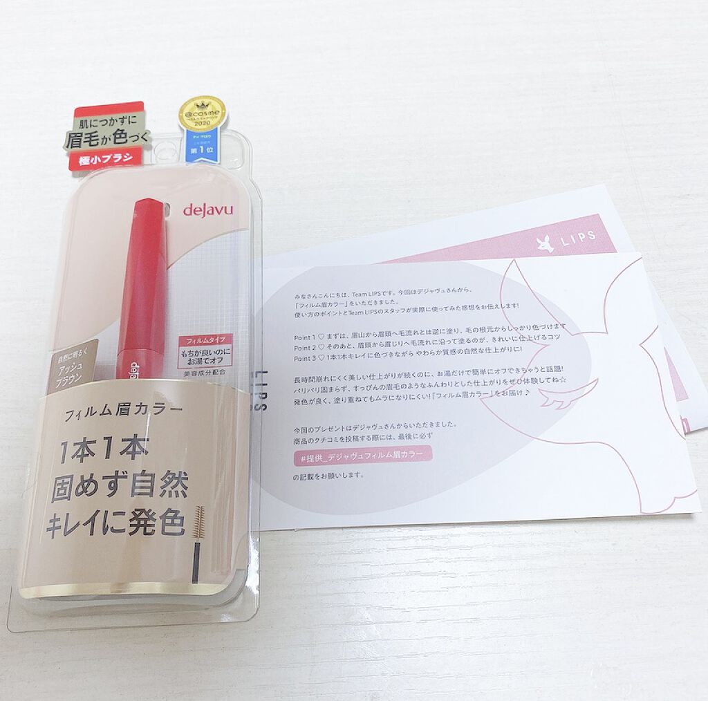 フィルム眉カラー/デジャヴュ/眉マスカラを使ったクチコミ（1枚目）