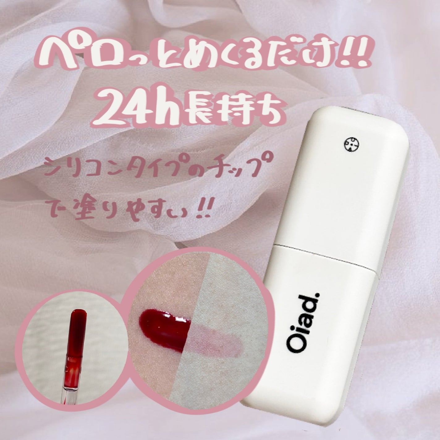 リップティーク/oiad/口紅を使ったクチコミ(4枚目)