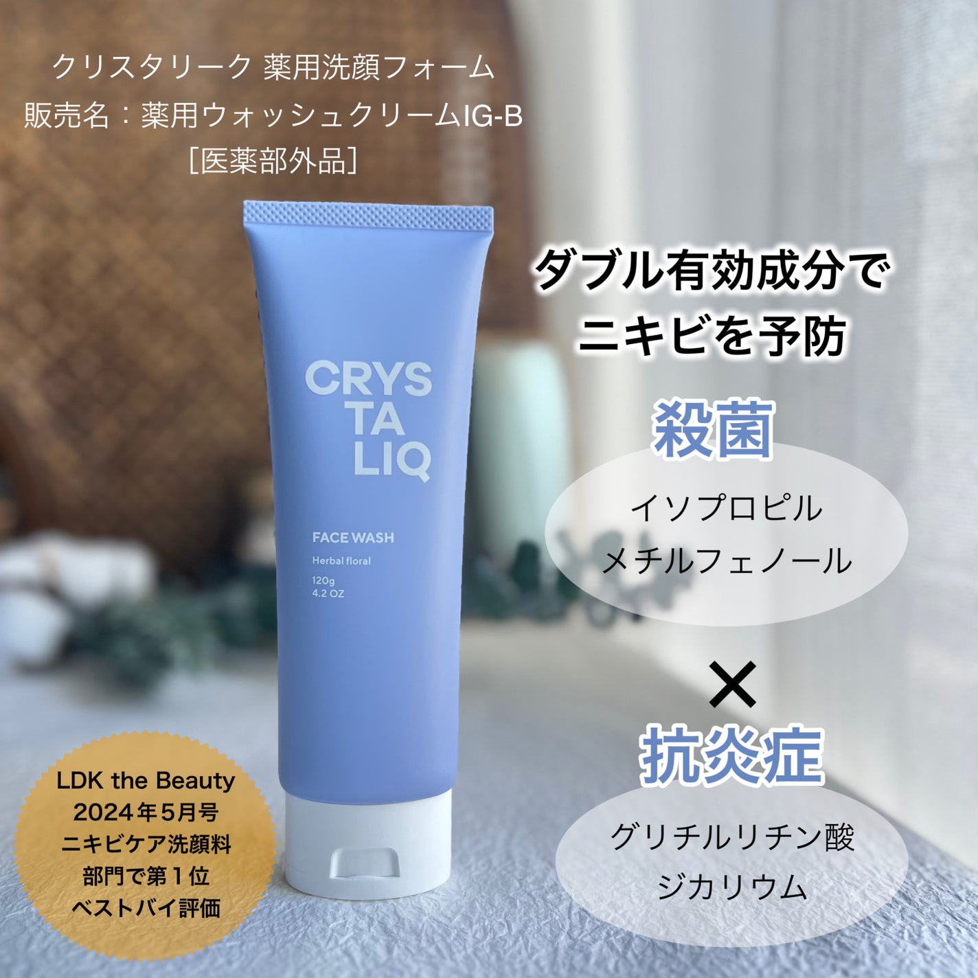 薬用保湿化粧水 /Crystaliq /化粧水を使ったクチコミ(2枚目)