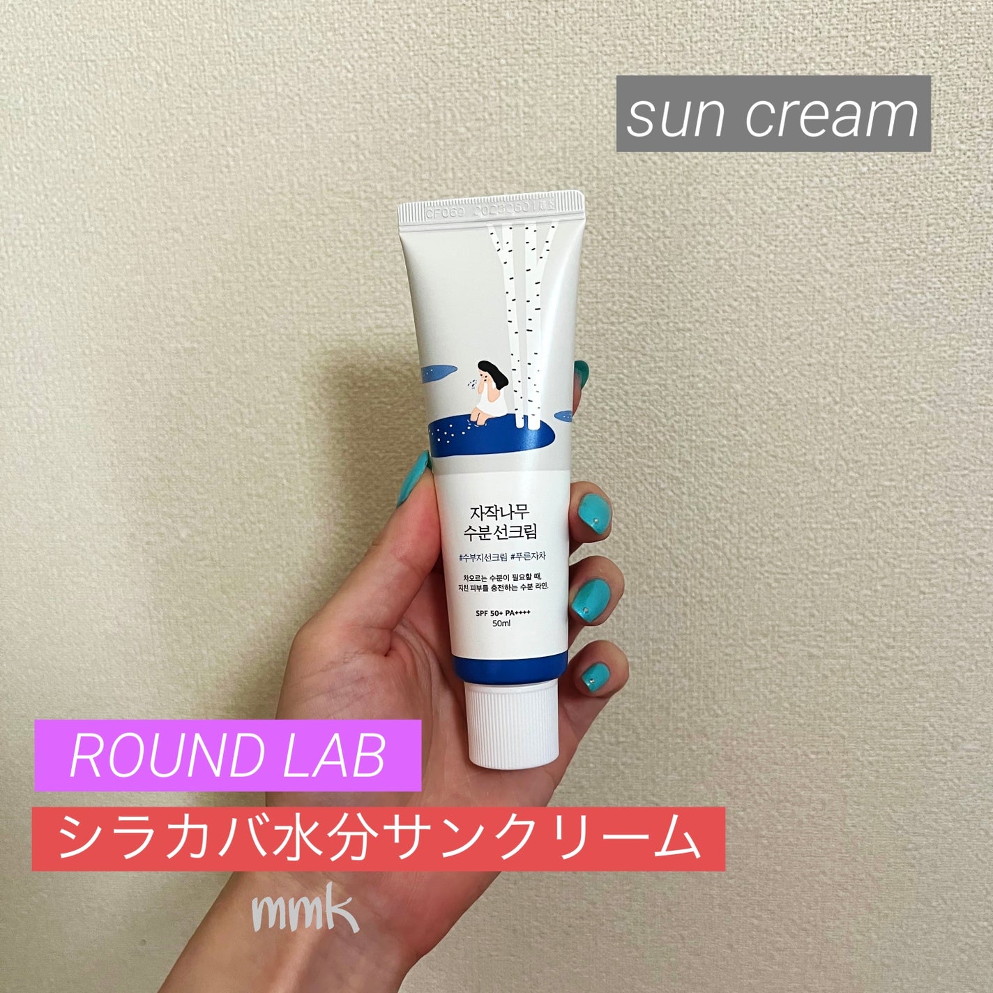 白樺水分uvクリーム/ROUND LAB/日焼け止めクリームを使ったクチコミ(1枚目)