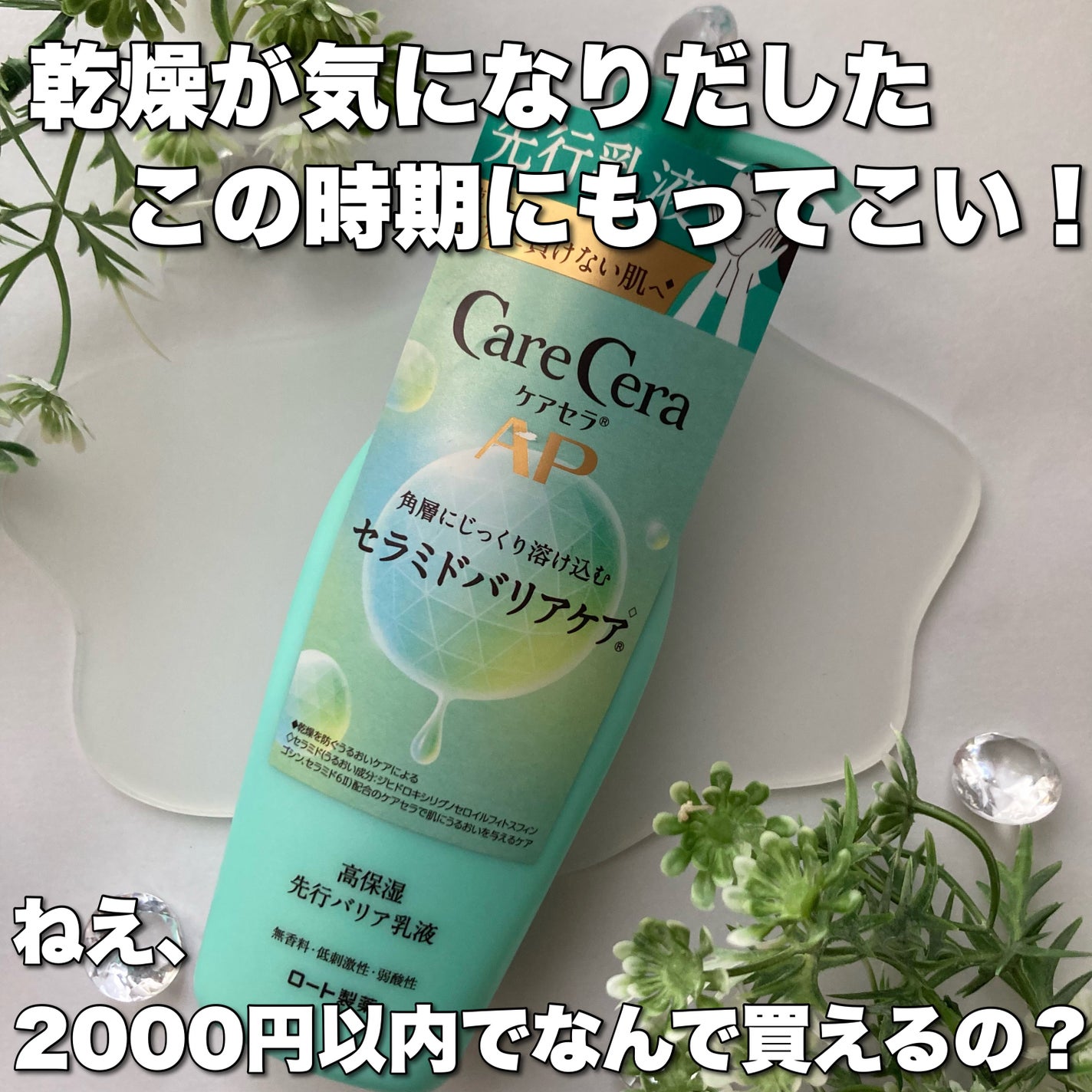 ケアセラ AP高保湿先行バリア乳液/ケアセラ/乳液を使ったクチコミ(9枚目)