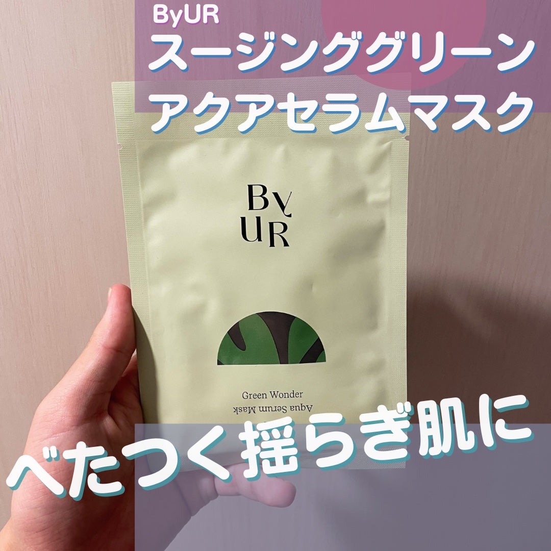 スージンググリーン アクアセラムマスク/ByUR/シートマスク・パックを使ったクチコミ(1枚目)
