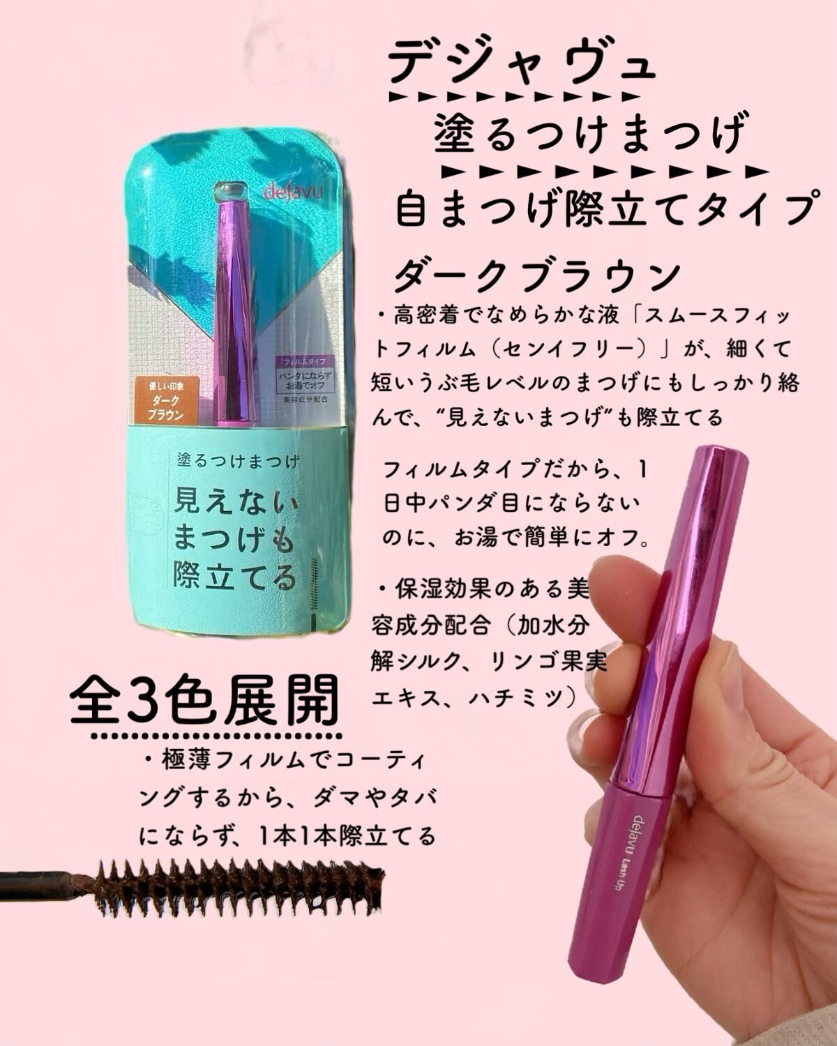 「塗るつけまつげ」自まつげ際立てタイプ/デジャヴュ/マスカラを使ったクチコミ(2枚目)