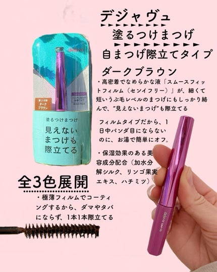 「塗るつけまつげ」自まつげ際立てタイプ/デジャヴュ/マスカラを使ったクチコミ(2枚目)