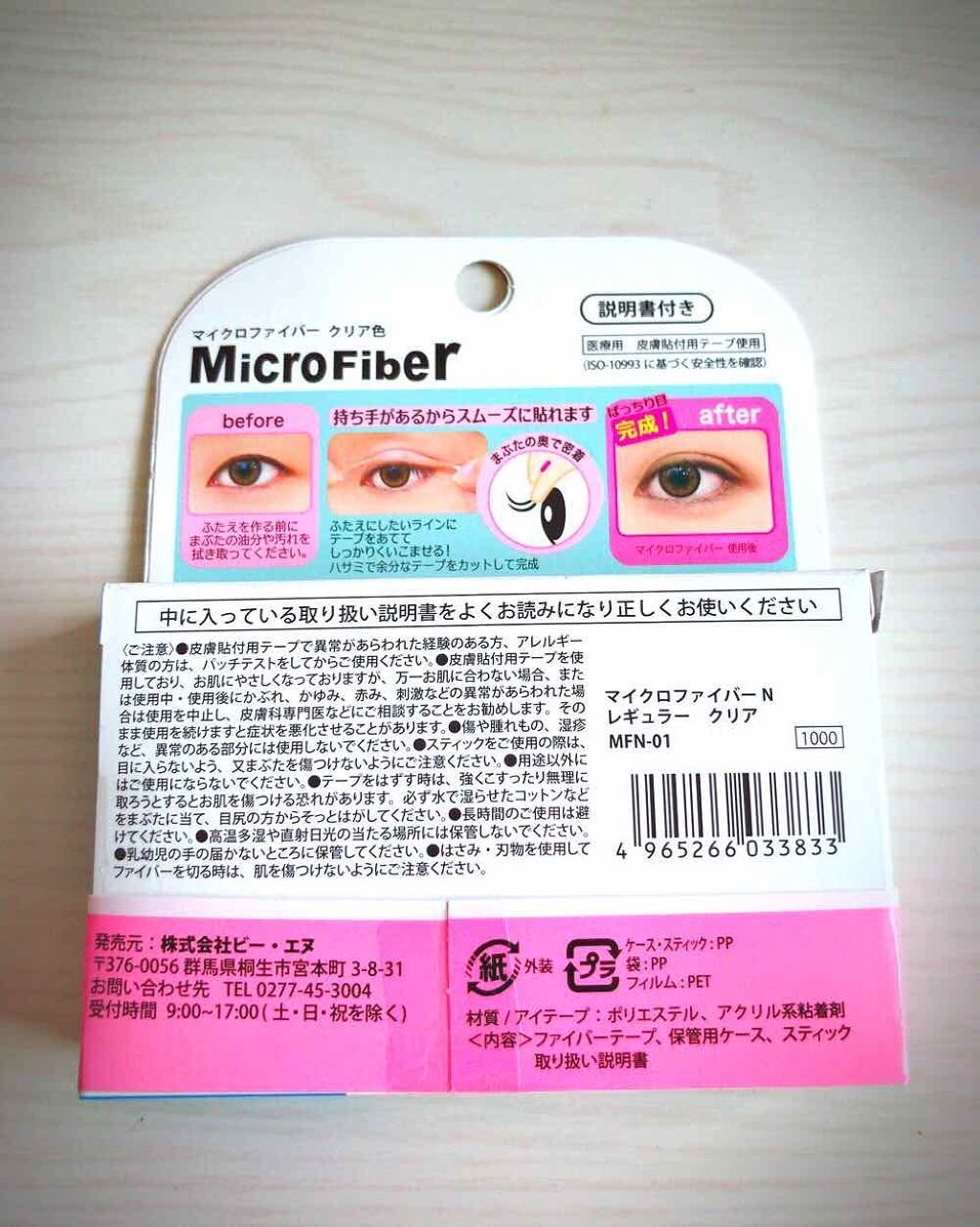 マイクロファイバー /ビー・エヌ/二重まぶた用アイテムを使ったクチコミ(2枚目)