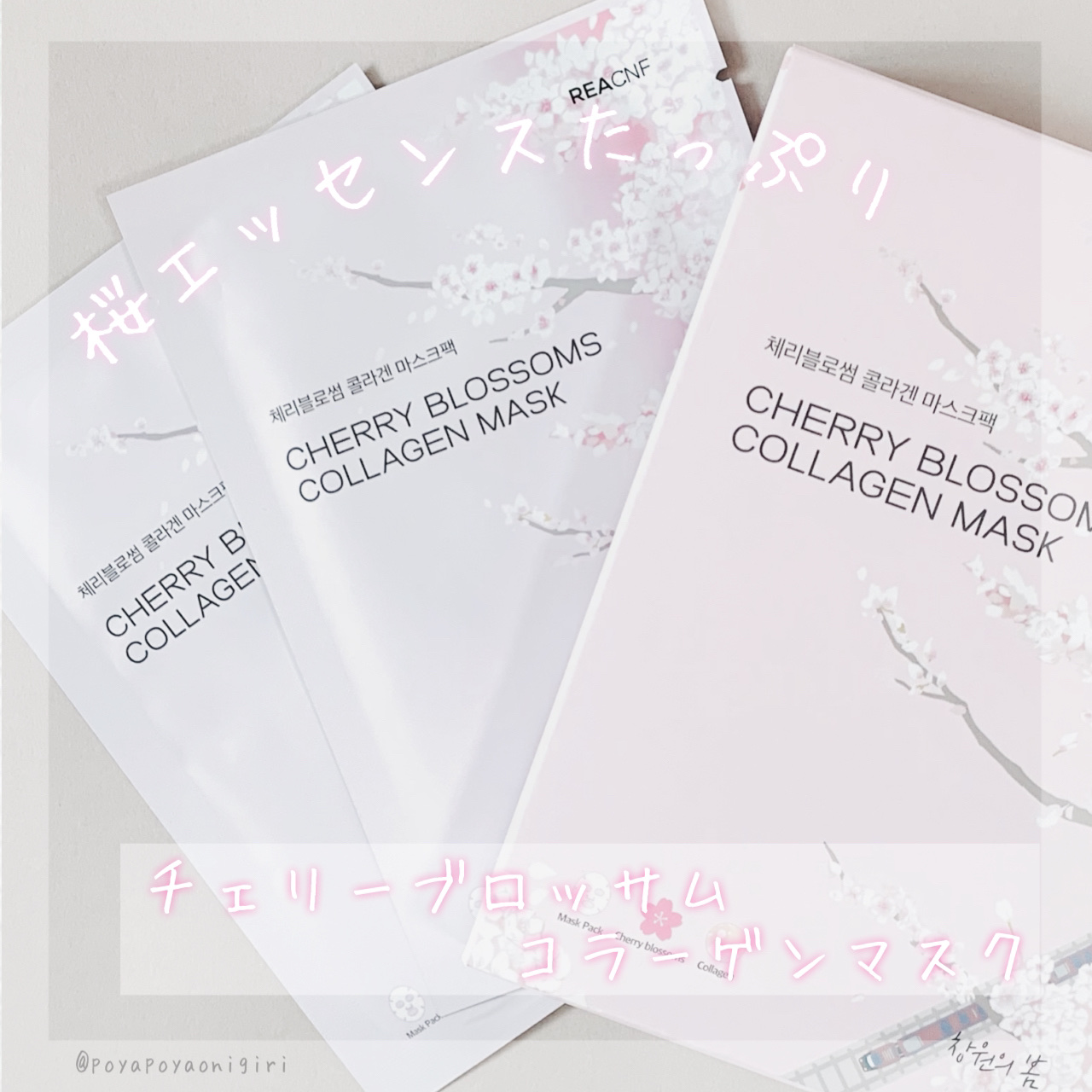 チェリーブロッサム コラーゲンマスク/REACNF/シートマスク・パックを使ったクチコミ（1枚目）