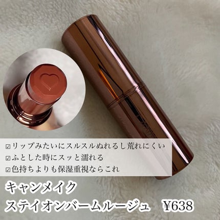 ステイオンバームルージュ/キャンメイク/口紅を使ったクチコミ(2枚目)