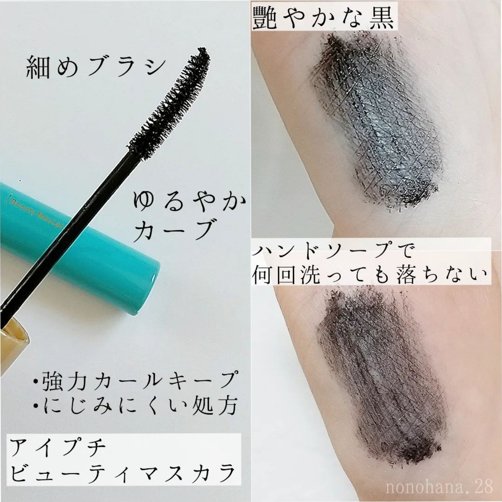 ひとえ・奥ぶたえ用マスカラ/アイプチ®/マスカラを使ったクチコミ（2枚目）