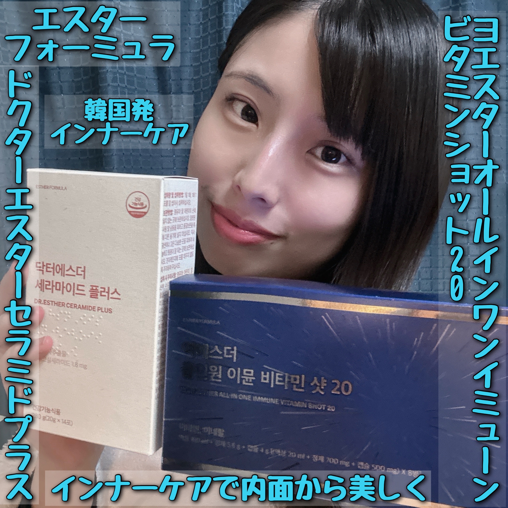 ヨエスターオールインワンイミューンビタミンショット20/ESTHER FORMULA/健康サプリメントを使ったクチコミ（1枚目）