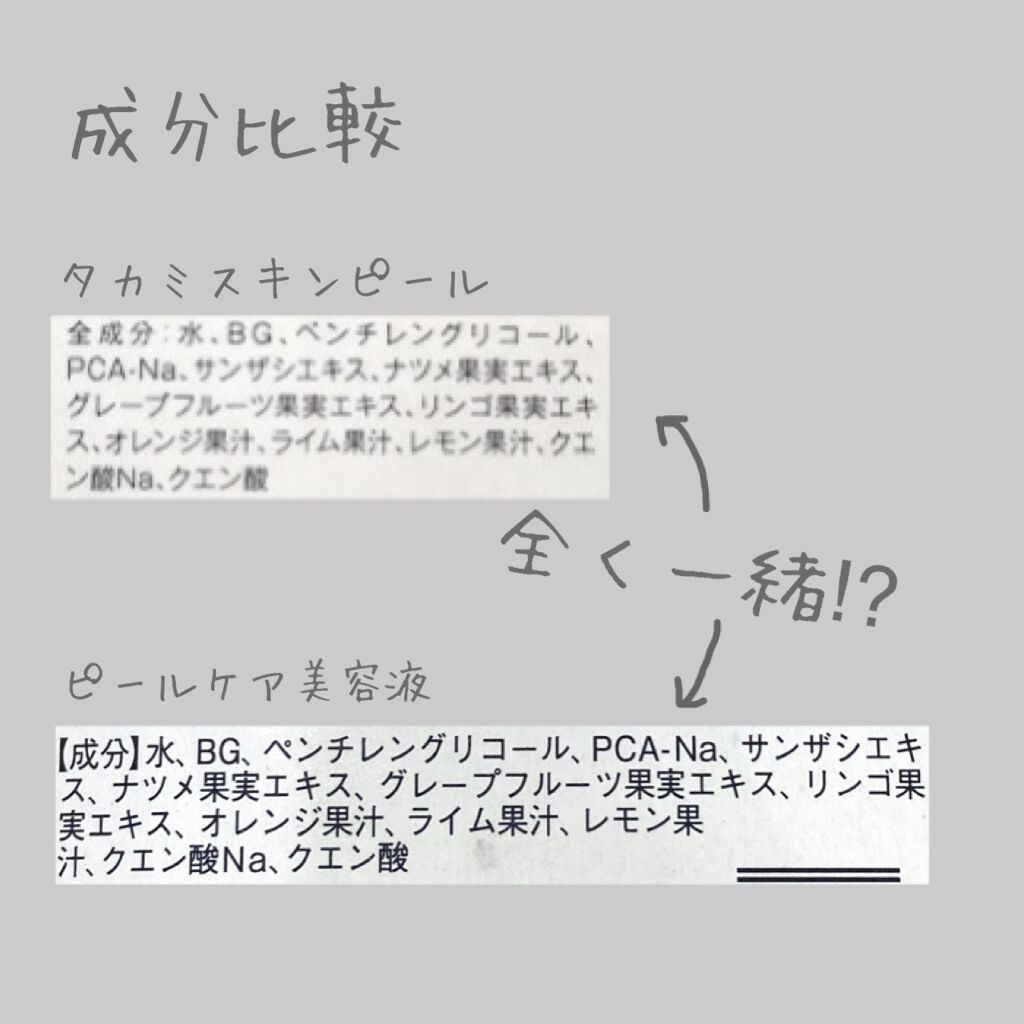 タカミスキンピール/タカミ/ブースター・導入液を使ったクチコミ(3枚目)