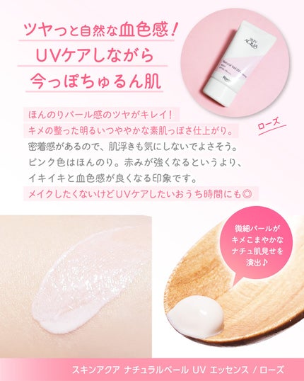 ナチュラルベールUVエッセンス/スキンアクア/日焼け止めクリームを使ったクチコミ(4枚目)