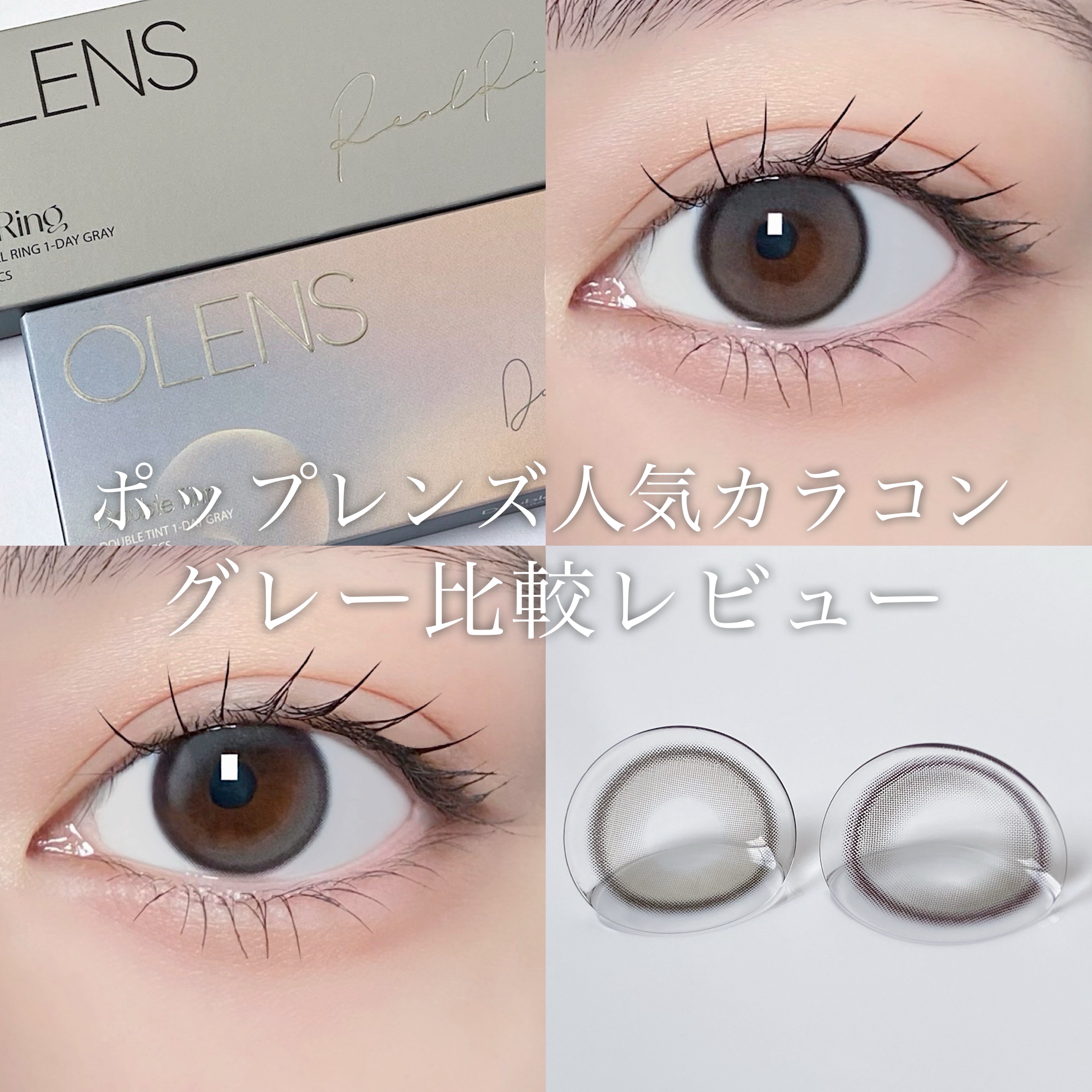 Real Ring 1day/OLENS/ワンデー（１DAY）カラコンを使ったクチコミ（1枚目）