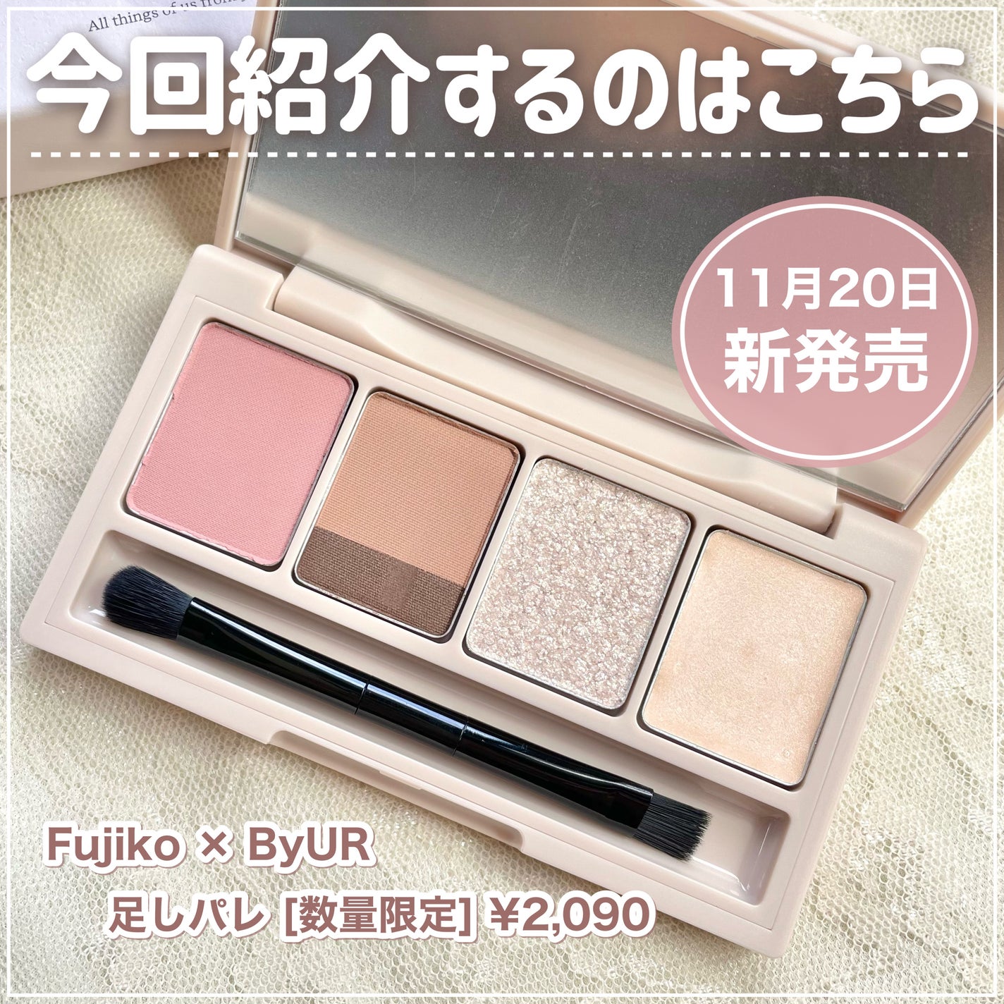 足しパレ/Fujiko/アイシャドウパレットを使ったクチコミ(2枚目)