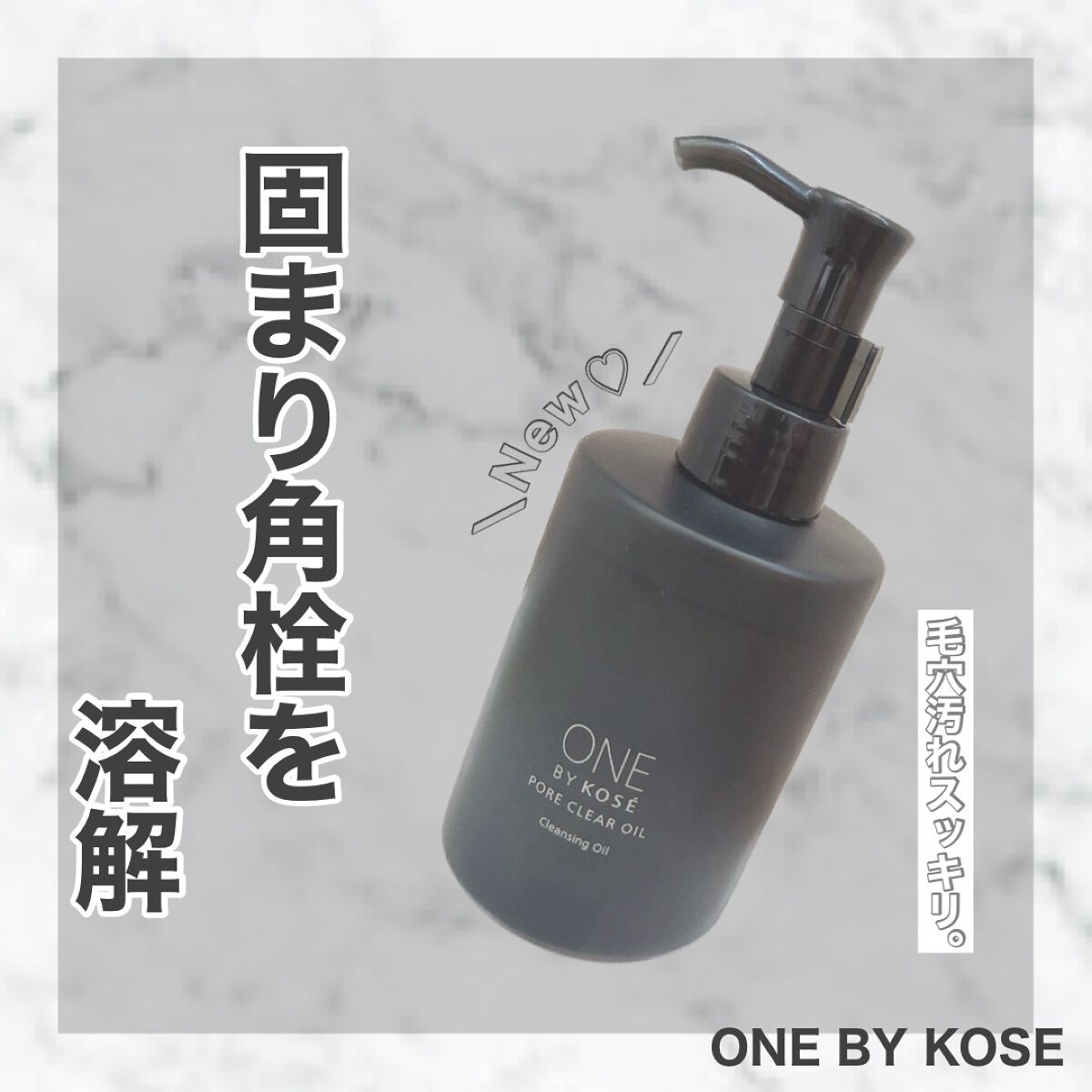 ポアクリア オイル/ONE BY KOSE/オイルクレンジングを使ったクチコミ(1枚目)