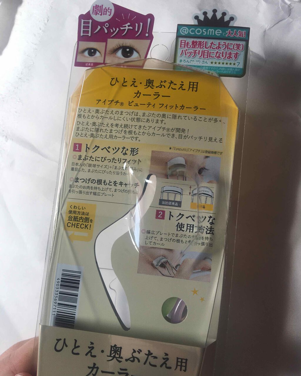 ひとえ・奥ぶたえ用カーラー/アイプチ®/ビューラーを使ったクチコミ（2枚目）