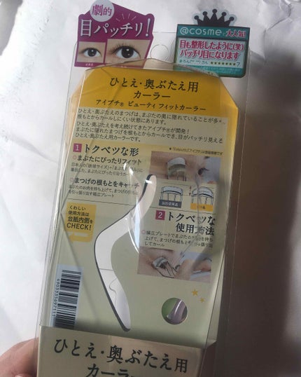 ひとえ・奥ぶたえ用カーラー/アイプチ®/ビューラーを使ったクチコミ(2枚目)