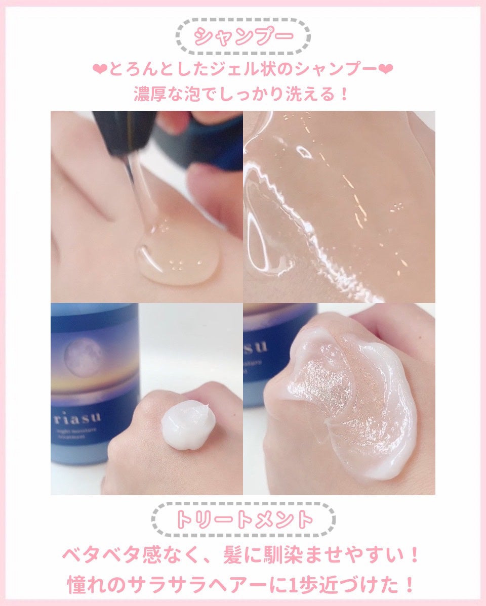 リアス ナイト モイスチャー シャンプー/トリートメント シトラスハーブの⾹り/riasu/市販シャンプーを使ったクチコミ(3枚目)