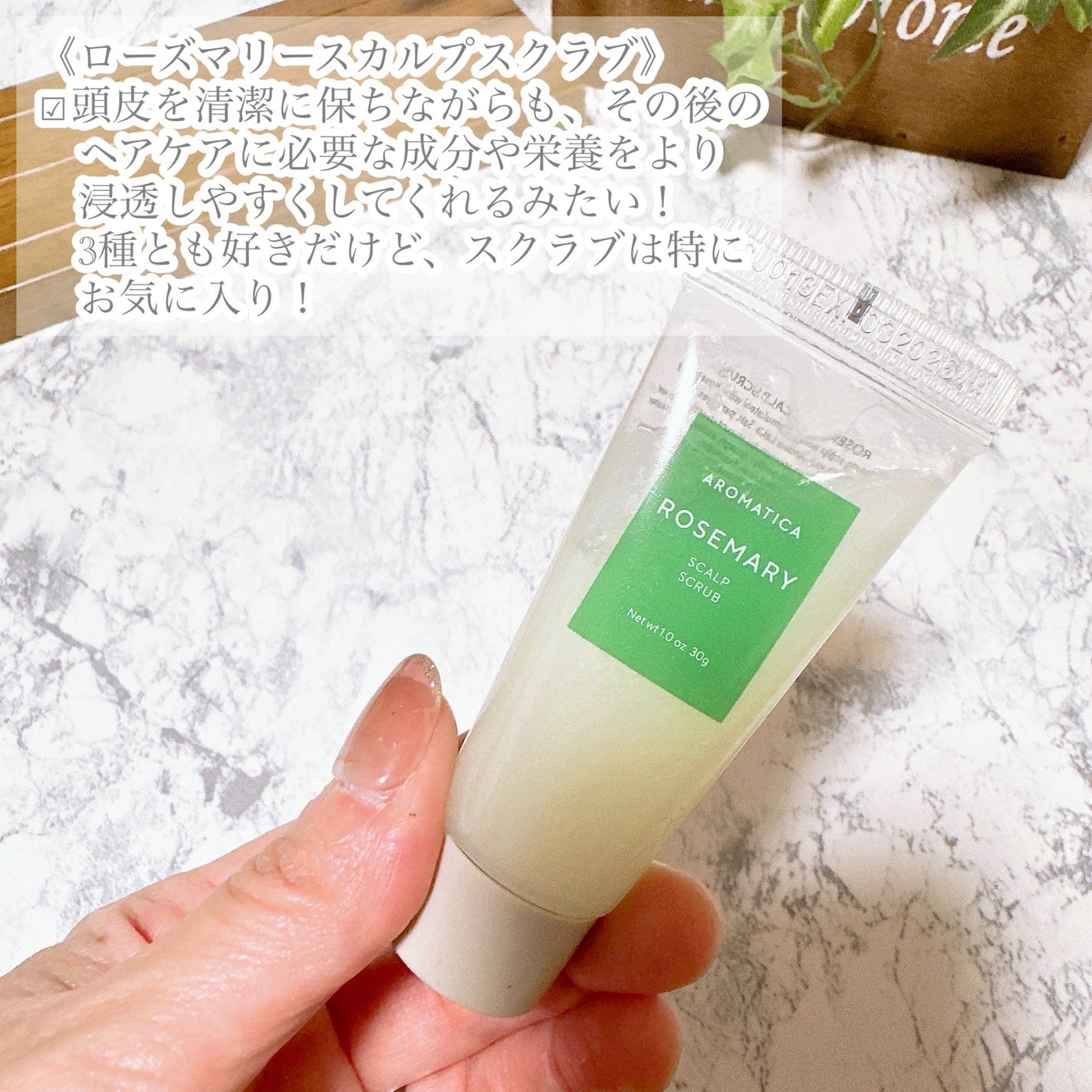 ローズマリー ヘア トライアルセット/AROMATICA/トライアルキットを使ったクチコミ(4枚目)