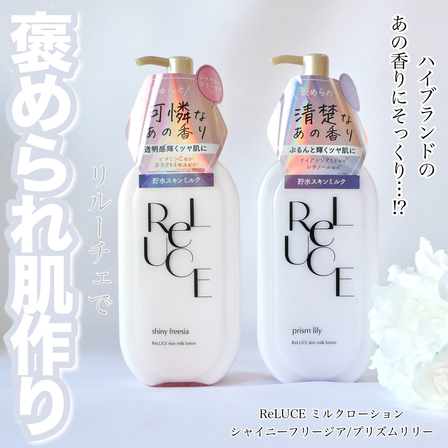 リルーチェスキンミルクローションプリズムリリー/コスメテックスローランド/ボディローションを使ったクチコミ（1枚目）