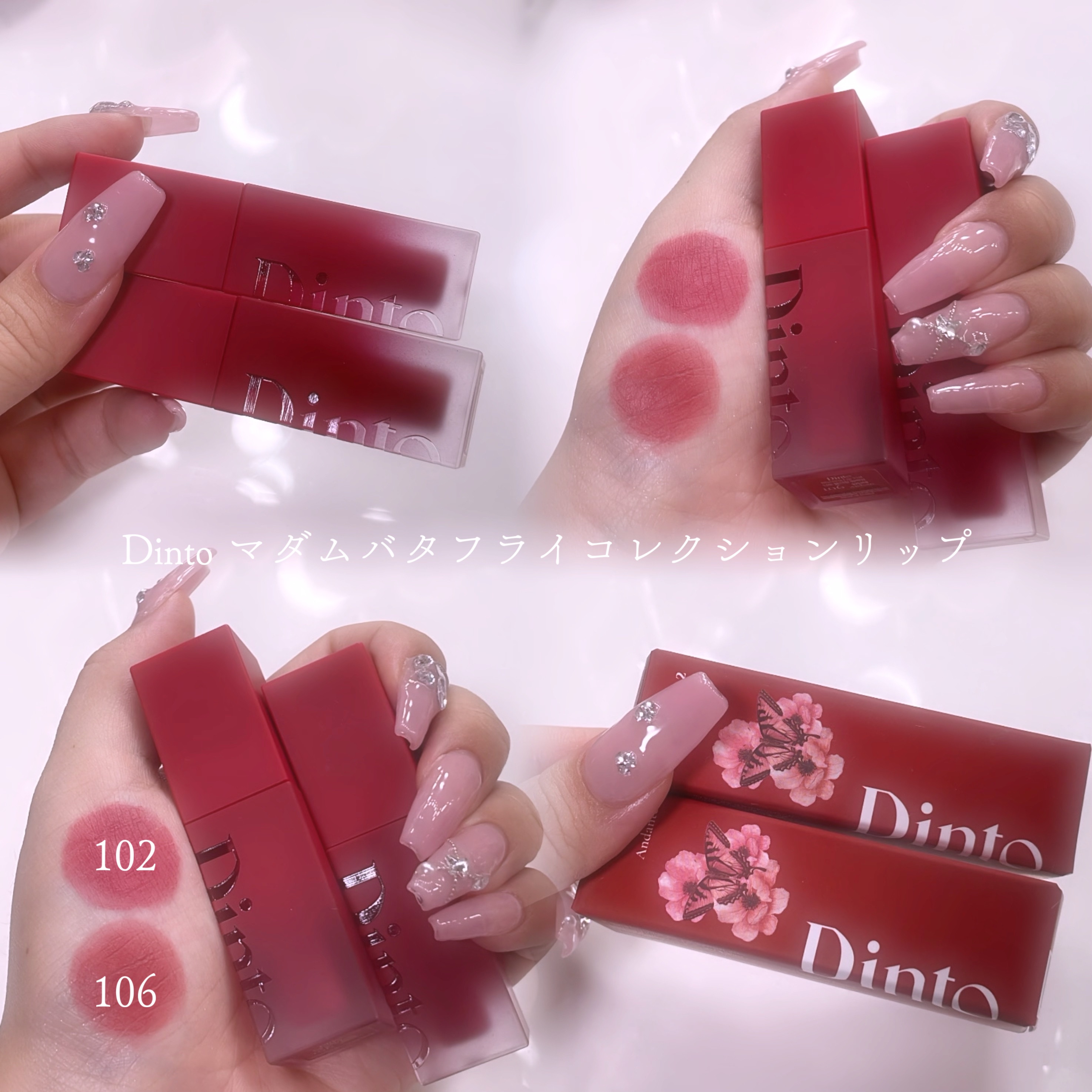 【Dinto ふわふわ激カワリップ‎🤍】


〰︎︎〰︎︎〰︎︎〰︎︎〰︎︎〰︎︎〰︎︎〰︎︎〰︎︎〰︎︎〰︎︎〰︎︎〰︎︎〰︎︎〰︎︎〰︎︎

Dinto
マダムバタフライコレクション
ブラーリングリップベール  102・106

〰︎