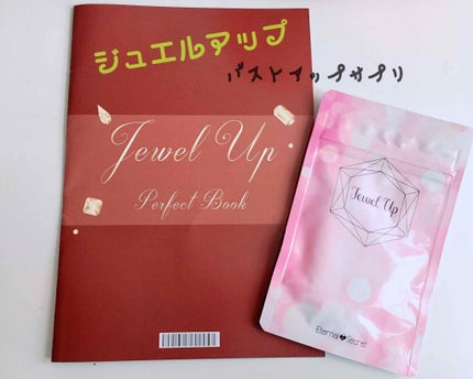 ジュエルアップ/Jewel Up/バスト・ヒップケアを使ったクチコミ(1枚目)
