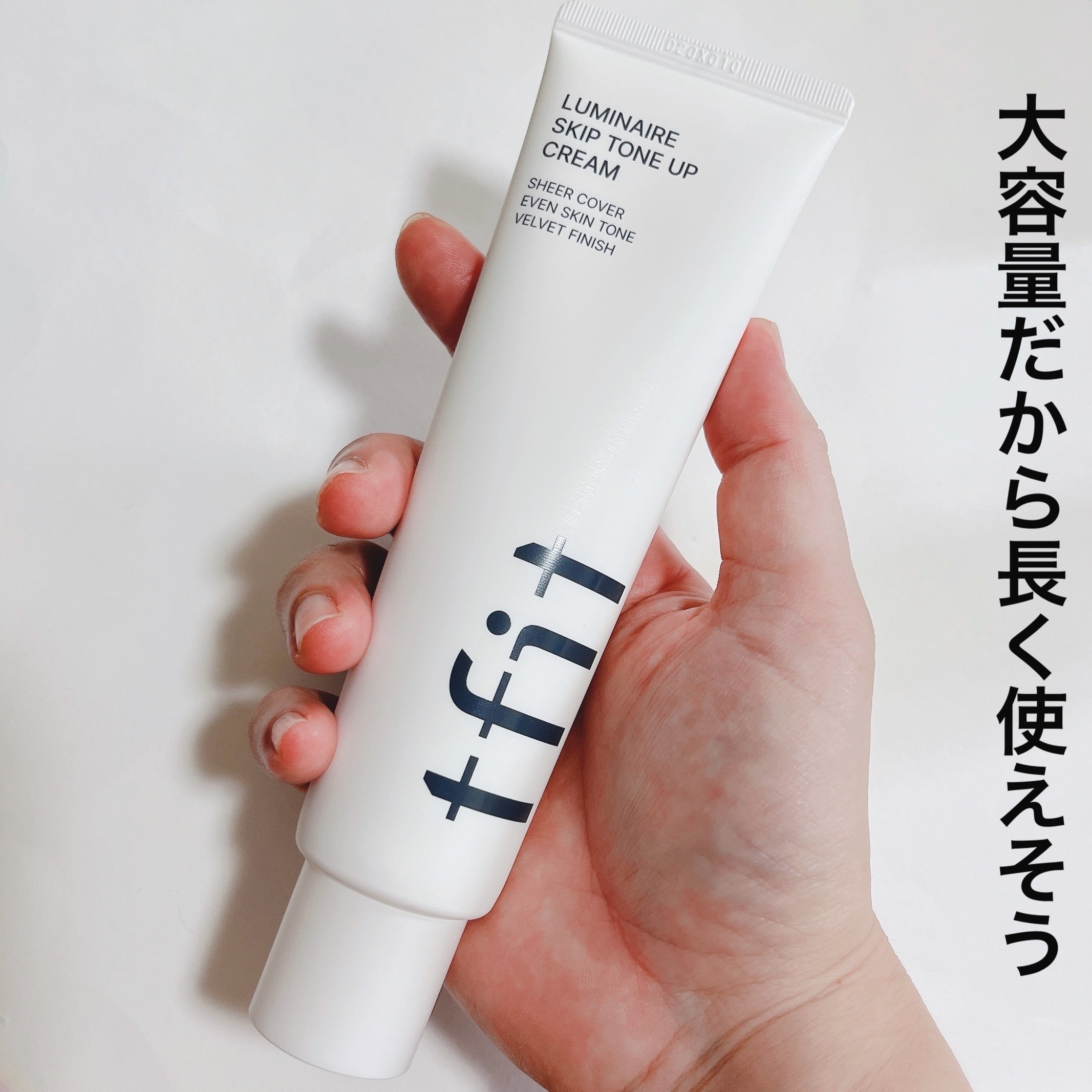 ルミネールスキップトーンアップクリーム/TFIT/化粧下地を使ったクチコミ（3枚目）