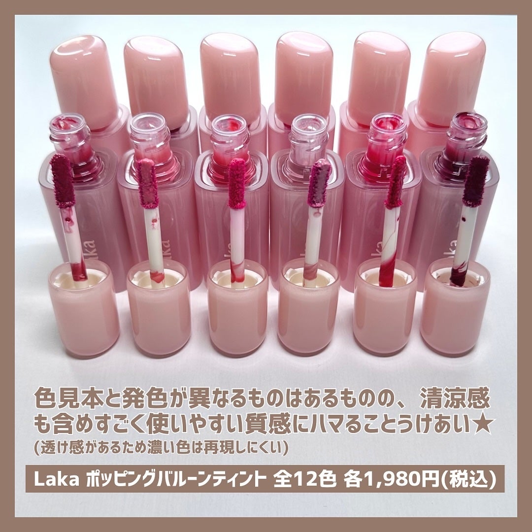 ポッピングバルーンティント/Laka/リップティントを使ったクチコミ(8枚目)
