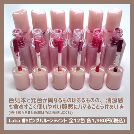 ポッピングバルーンティント/Laka/リップティントを使ったクチコミ(8枚目)