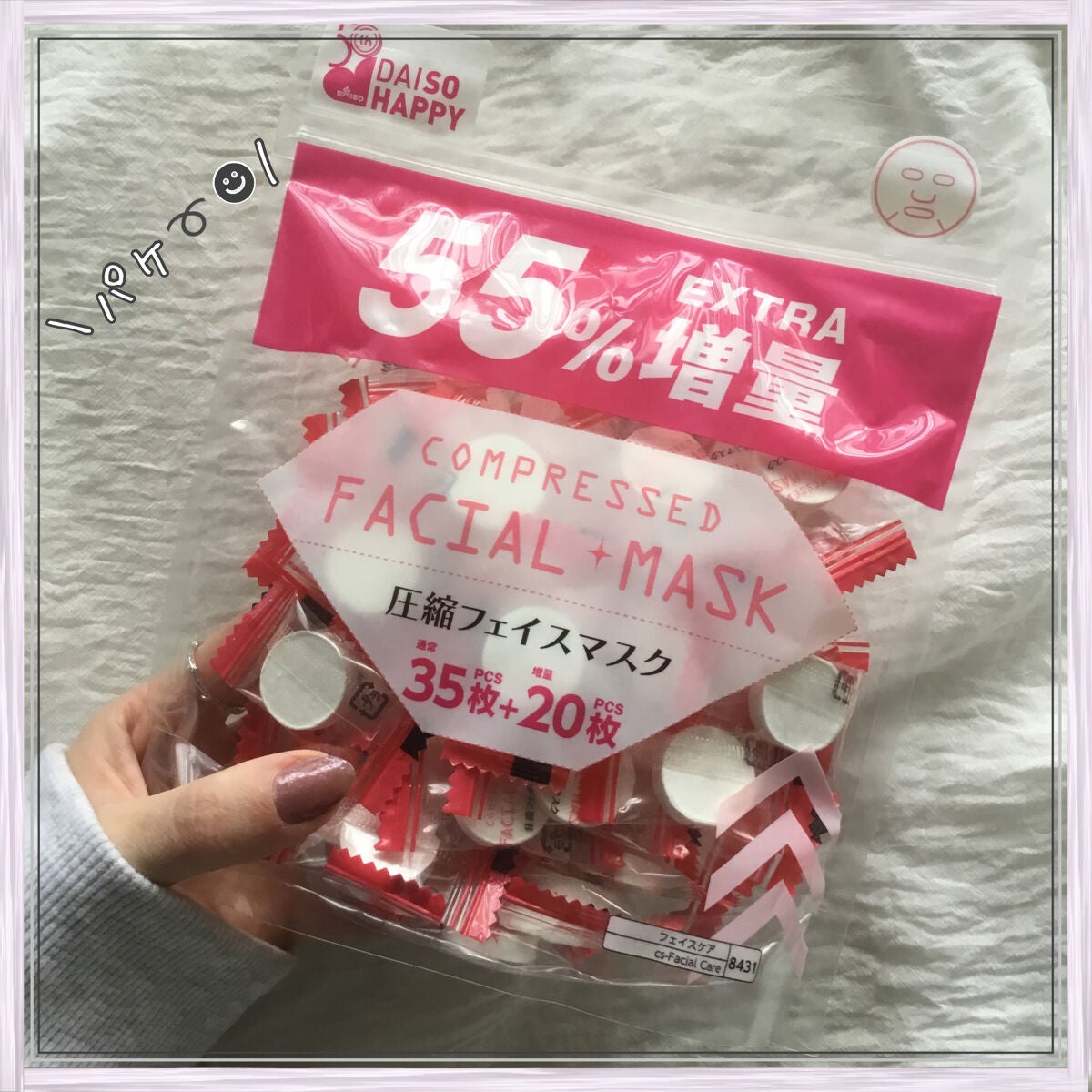 圧縮フェイスマスク/DAISO/シートマスク・パックを使ったクチコミ(3枚目)