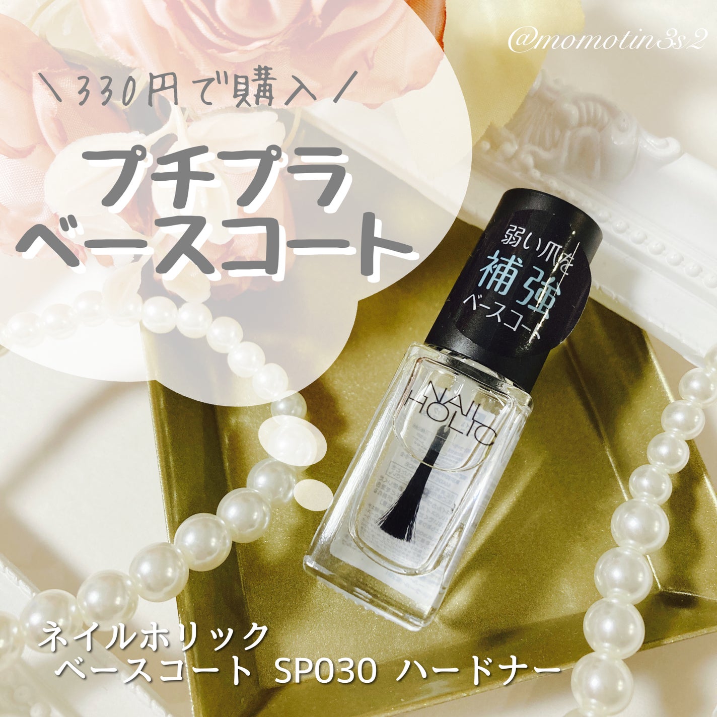 ネイルホリック ベースコート/ネイルホリック/ネイルベースコートを使ったクチコミ(1枚目)