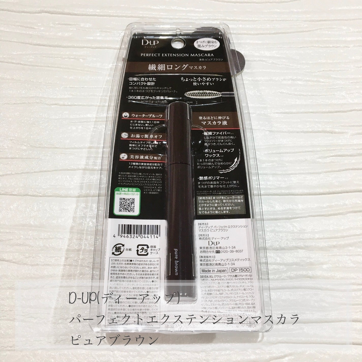 パーフェクトエクステンション マスカラ/D-UP/マスカラを使ったクチコミ(4枚目)