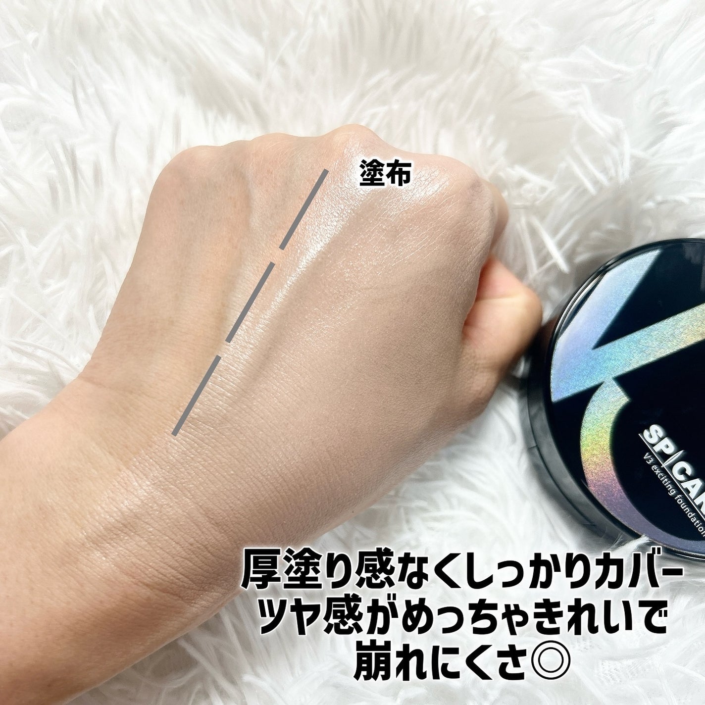 V3 エキサイティングファンデーション/SPICARE/クッションファンデーションを使ったクチコミ(4枚目)